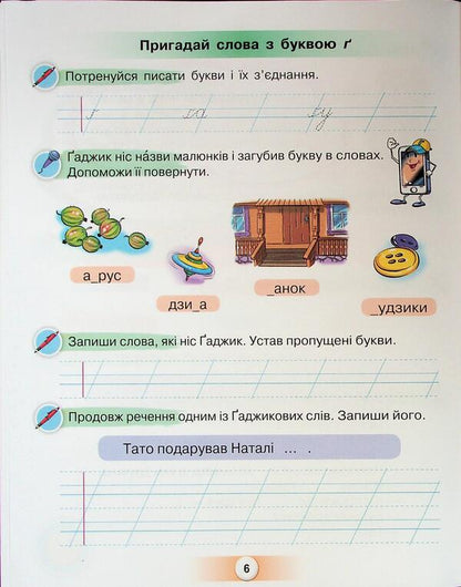 Wife with a word. 1st grade. Manual / Дружи зі словом. 1 клас. Посібник Катерина Пономарёва 978-966-991-426-2-6