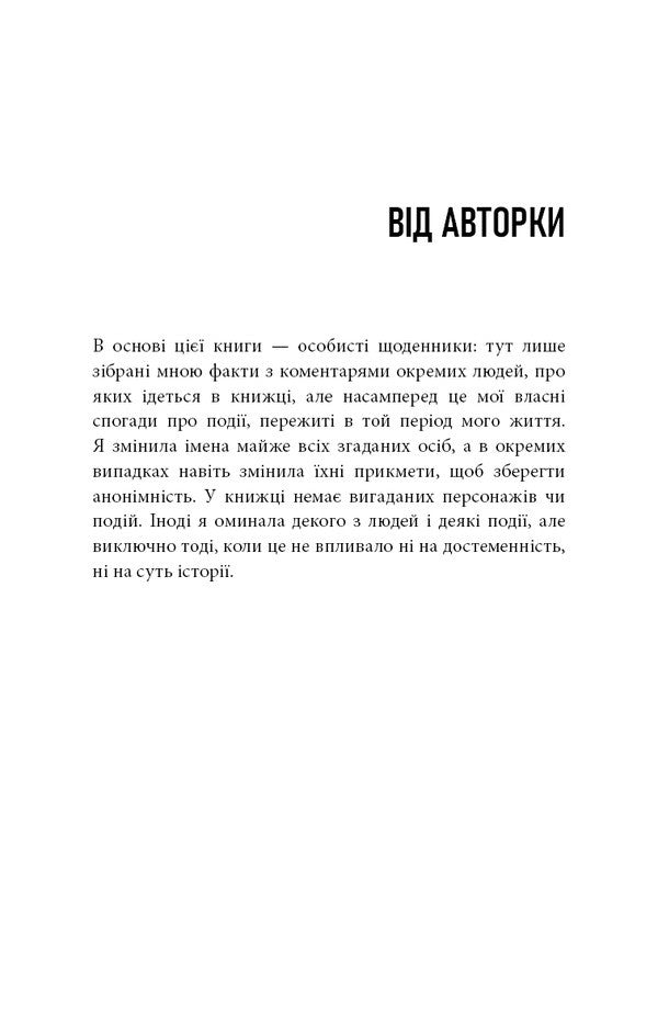 Wild. The Way From Losing To Finding Yourself / Дика. Шлях від втрати до віднайдення себе Sheril Straid / Шерил поміркував 9786175482520-3