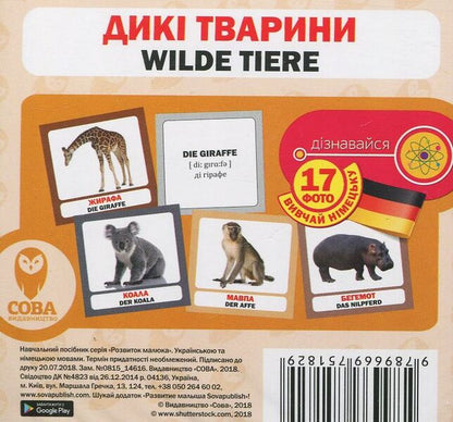Wild Animals. Set Of Cards / Дикі тварини. Набір карток / Author not specified 9789669751829-1