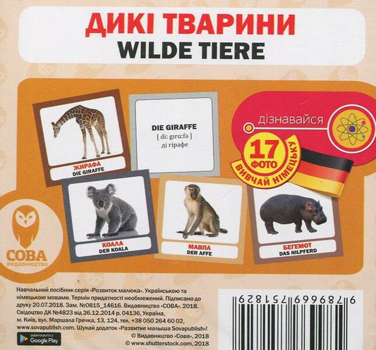 Wild Animals. Set Of Cards / Дикі тварини. Набір карток / Author not specified 9789669751829-1