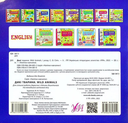 Wild Animals. Wild Animals (+ Stickers) / Дикі тварини. Wild Animals (+ наліпки) / Author not specified 9786175440810-2