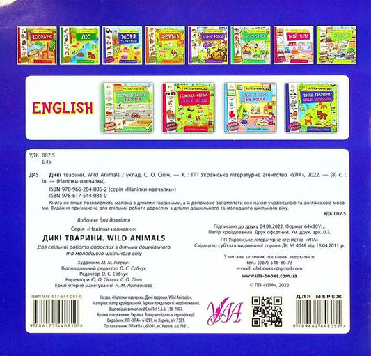 Wild Animals. Wild Animals (+ Stickers) / Дикі тварини. Wild Animals (+ наліпки) / Author not specified 9786175440810-2