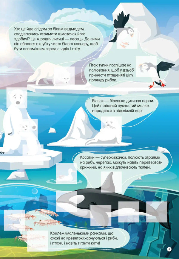 Wild Animals - Дик тварини Ekaterina Shapovalova - Екатерина Шаповалова 9789669892218-3