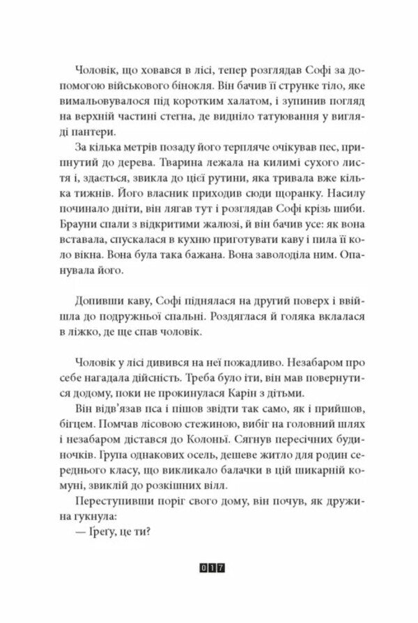 Wild Beast / Дикий звір Jeel Dicker / Джоел Дрікер 9789664484609-4