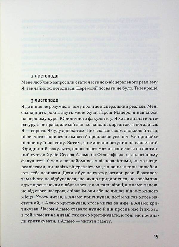 Wild Detectives - Дик детективи Roberto Bolao - Роберто Боланьо 9786178424008-5