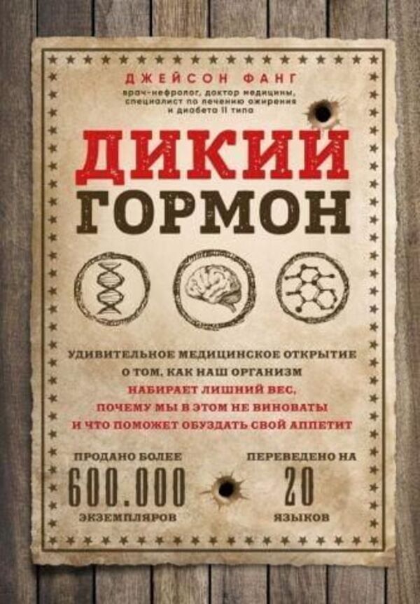 Wild Hormone - Дикий гормон Jason Fung - Джейсон Фанг Does not apply-1
