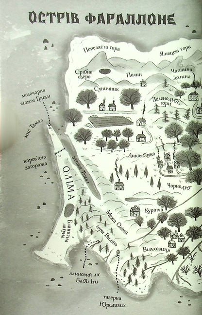 Wild People.Rebellion.Book 2 / Дикий Народ. Повстання. Книга 2 Сильвия Линстедт 978-617-8023-34-8-3