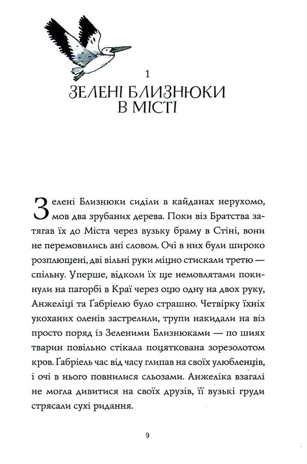 Wild People.Rebellion.Book 2 / Дикий Народ. Повстання. Книга 2 Сильвия Линстедт 978-617-8023-34-8-5