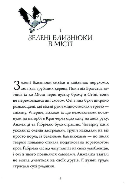 Wild People.Rebellion.Book 2 / Дикий Народ. Повстання. Книга 2 Сильвия Линстедт 978-617-8023-34-8-5