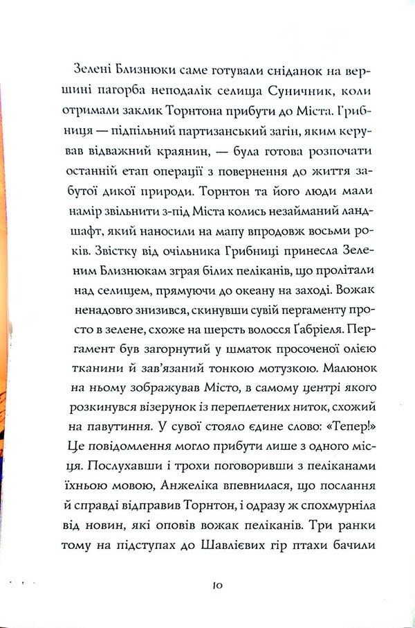 Wild People.Rebellion.Book 2 / Дикий Народ. Повстання. Книга 2 Сильвия Линстедт 978-617-8023-34-8-6