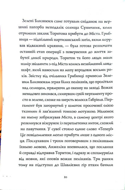 Wild People.Rebellion.Book 2 / Дикий Народ. Повстання. Книга 2 Сильвия Линстедт 978-617-8023-34-8-6