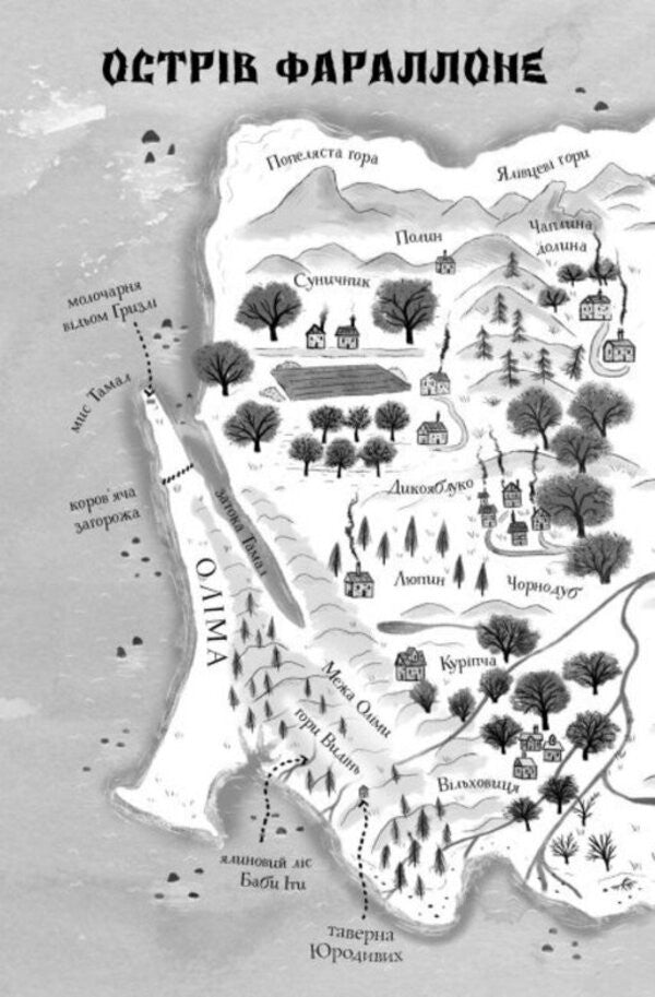 Wild People. Book 1 / Дикий Народ. Книга 1 Сильвия Линстедт 978-617-8023-07-2-2