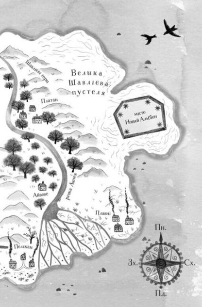 Wild People. Book 1 / Дикий Народ. Книга 1 Сильвия Линстедт 978-617-8023-07-2-3