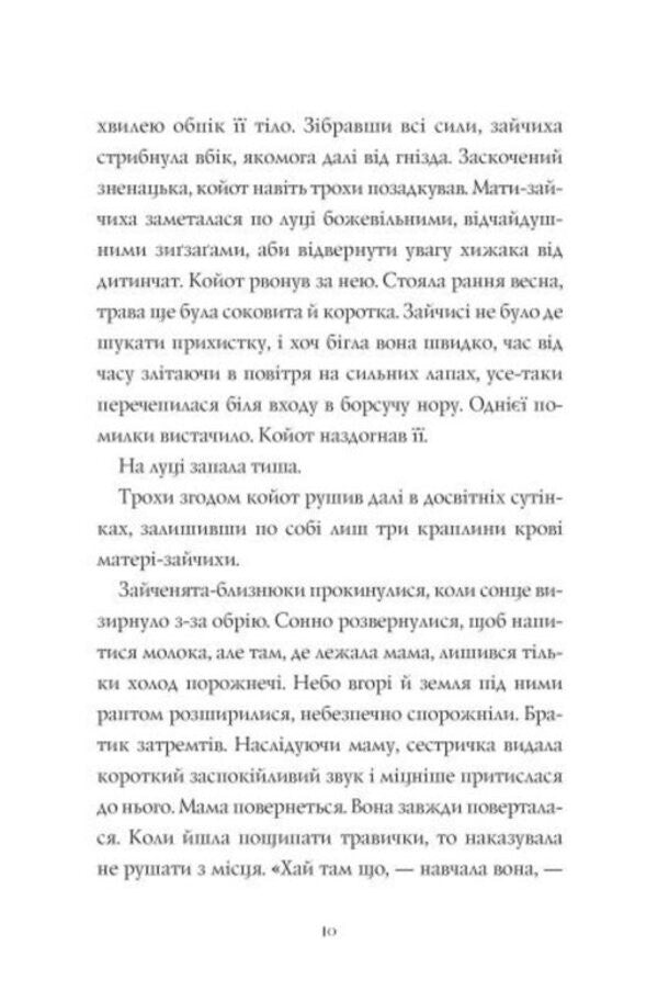 Wild People. Book 1 / Дикий Народ. Книга 1 Сильвия Линстедт 978-617-8023-07-2-5