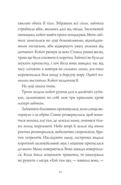 Wild People. Book 1 / Дикий Народ. Книга 1 Сильвия Линстедт 978-617-8023-07-2-5