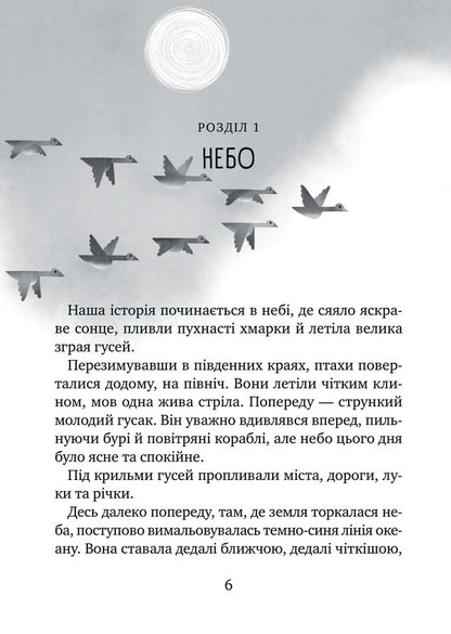 Wild Robot Saves / Дикий робот рятує Peter Brown / Пітер Браун 9786171714113-3