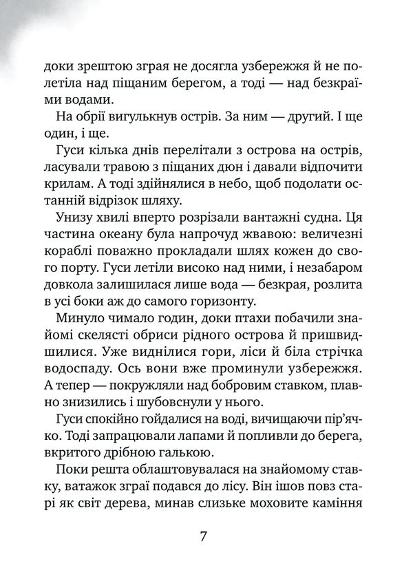 Wild Robot Saves / Дикий робот рятує Peter Brown / Пітер Браун 9786171714113-4