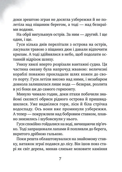 Wild Robot Saves / Дикий робот рятує Peter Brown / Пітер Браун 9786171714113-4