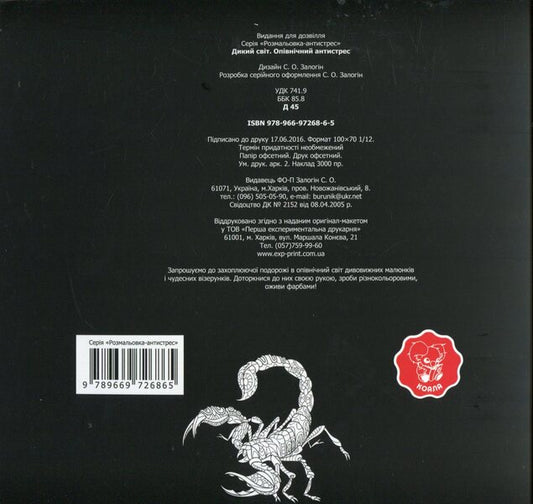 Wild World Midnight Anti-Stress / Дикий світ. Опівнічний антистрес / Author not specified 9789669726865-2