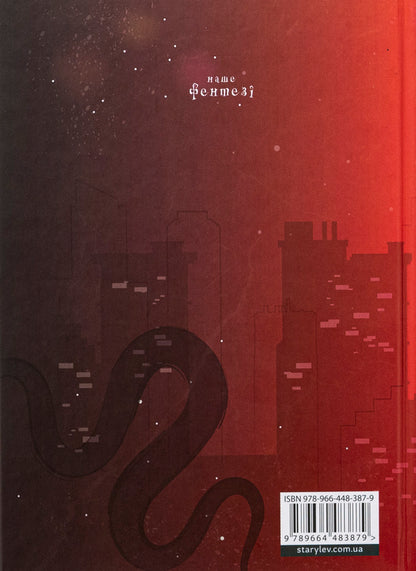 Wild bloods / Дивокровці Екатерина Корниенко 978-966-448-387-9-2