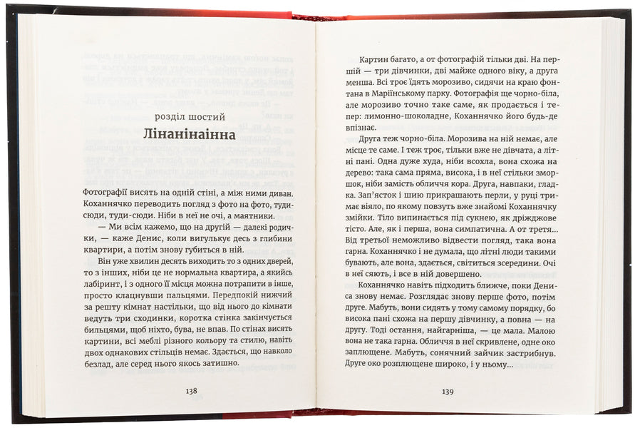 Wild bloods / Дивокровці Екатерина Корниенко 978-966-448-387-9-5