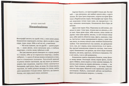 Wild bloods / Дивокровці Екатерина Корниенко 978-966-448-387-9-5