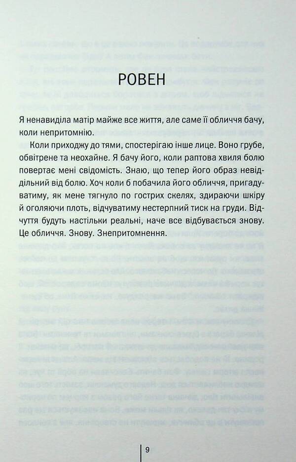 Wild dark shore / Дикий темний берег Шарлотта Макконаги 978-617-15-1929-9-4