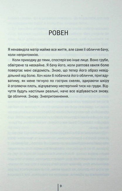 Wild dark shore / Дикий темний берег Шарлотта Макконаги 978-617-15-1929-9-4