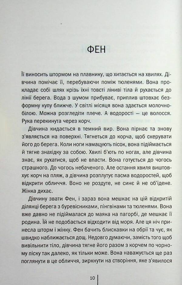 Wild dark shore / Дикий темний берег Шарлотта Макконаги 978-617-15-1929-9-5