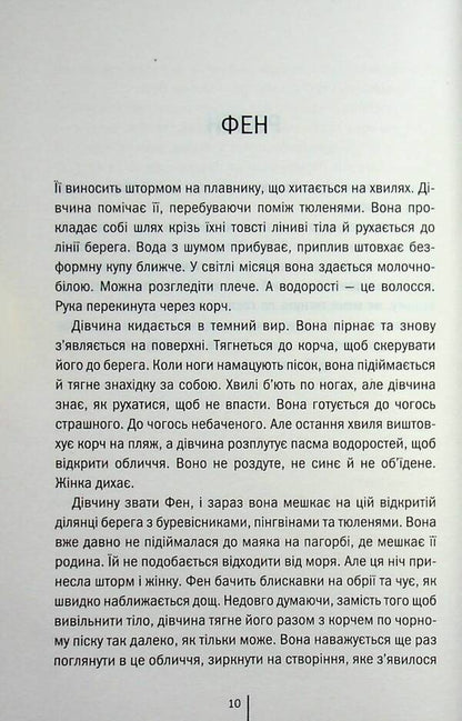 Wild dark shore / Дикий темний берег Шарлотта Макконаги 978-617-15-1929-9-5