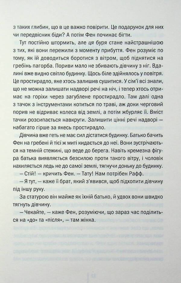 Wild dark shore / Дикий темний берег Шарлотта Макконаги 978-617-15-1929-9-6