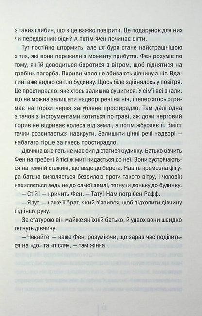 Wild dark shore / Дикий темний берег Шарлотта Макконаги 978-617-15-1929-9-6