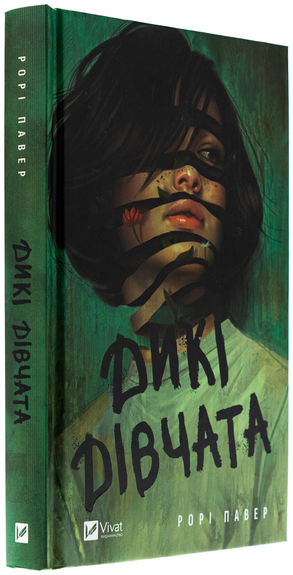 Wild girls / Дикі дівчата Рори Пауэр 978-617-17-0765-8-3