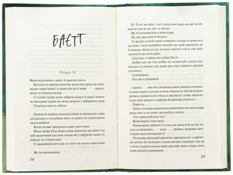 Wild girls / Дикі дівчата Рори Пауэр 978-617-17-0765-8-5