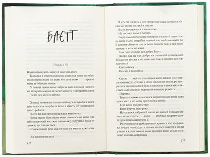 Wild girls / Дикі дівчата Рори Пауэр 978-617-17-0765-8-5