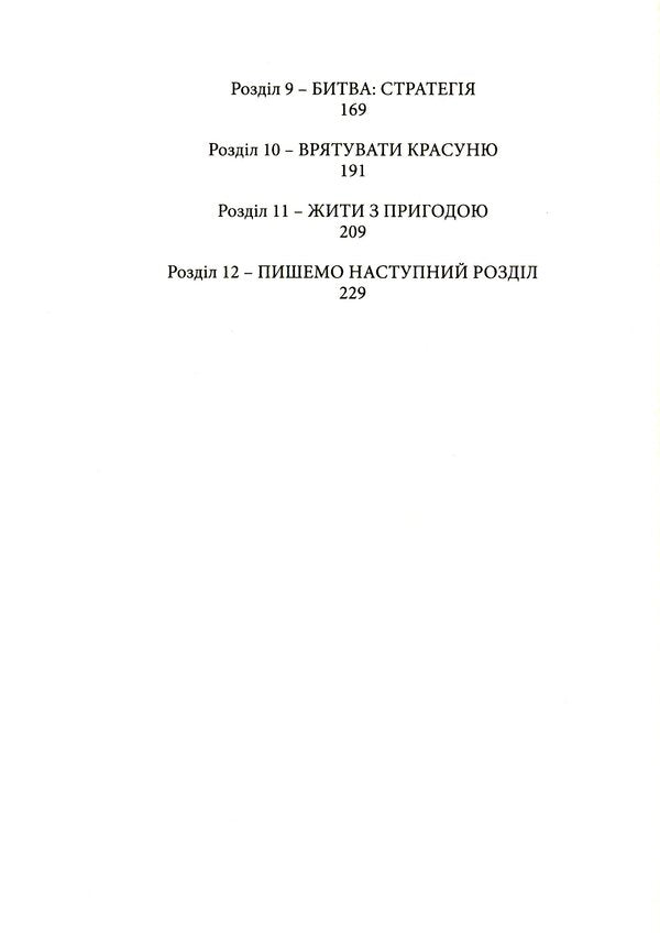 Wild heart. The secret of the male soul / Дике серце.Таємниця чоловічої душі Джон Элдридж 978-966-938-427-0-4