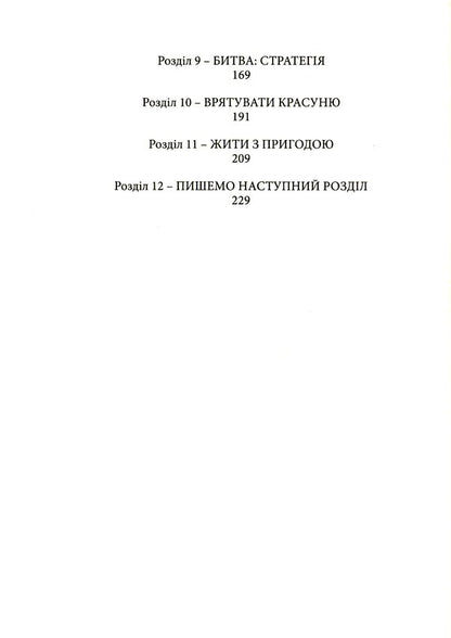 Wild heart. The secret of the male soul / Дике серце.Таємниця чоловічої душі Джон Элдридж 978-966-938-427-0-4