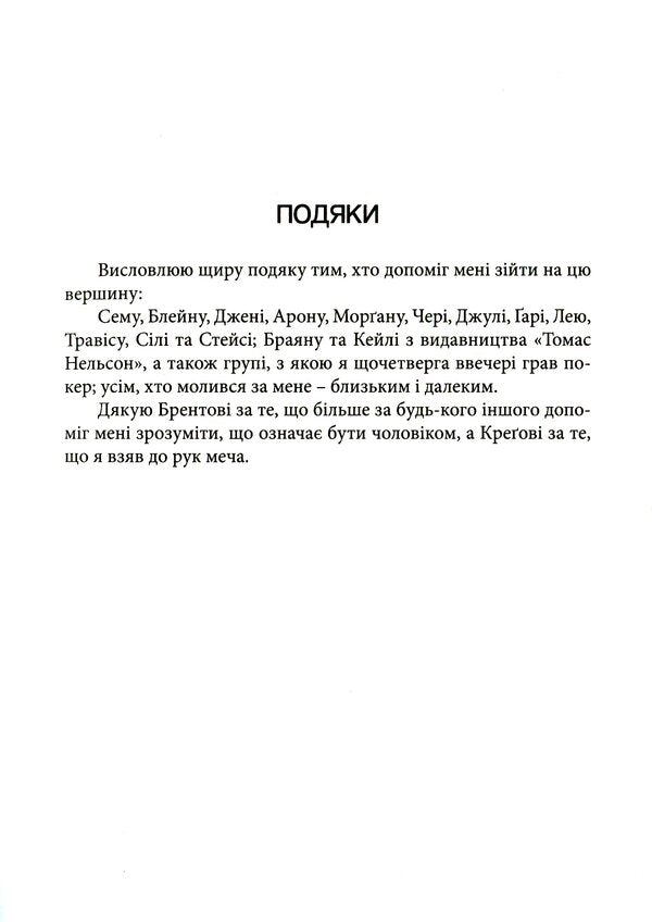 Wild heart. The secret of the male soul / Дике серце.Таємниця чоловічої душі Джон Элдридж 978-966-938-427-0-5