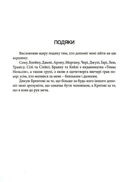 Wild heart. The secret of the male soul / Дике серце.Таємниця чоловічої душі Джон Элдридж 978-966-938-427-0-5