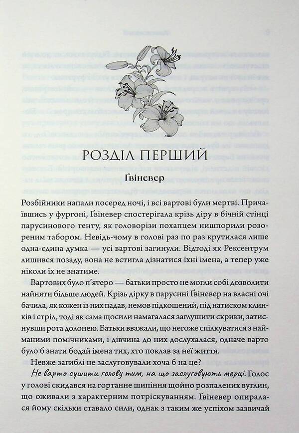 Wild love / Дике кохання Тея Гуанзон 978-617-15-1907-7-5