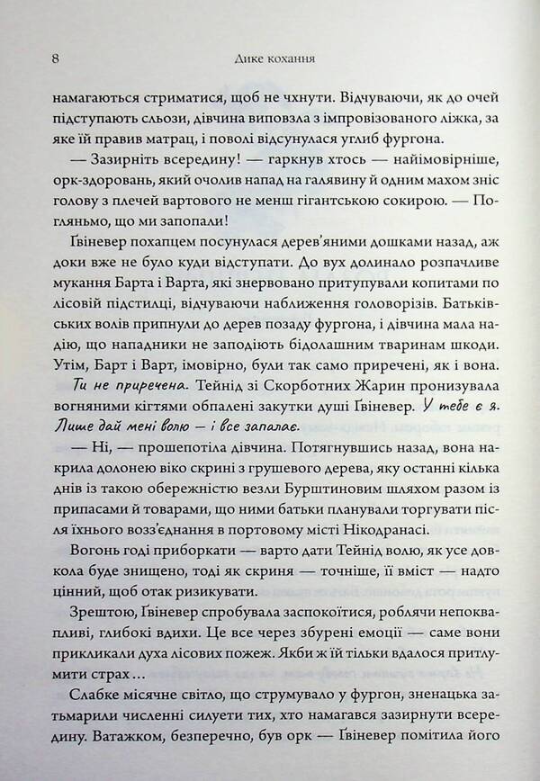 Wild love / Дике кохання Тея Гуанзон 978-617-15-1907-7-6