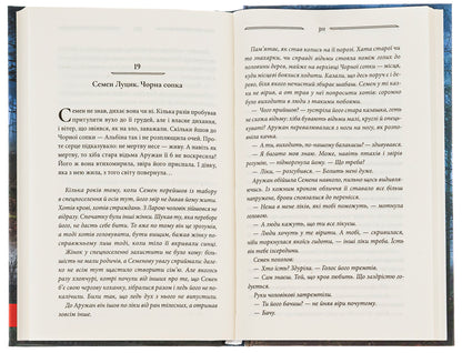 Wild sprouts. Book 2. No return / Дикі паростки. Книга 2. Без права повернення Ольга Салипа 978-617-15-0020-4-6