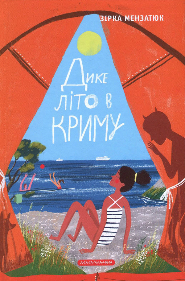 Wild summer in Crimea / Дике літо в Криму Зирка Мензатюк 978-617-585-141-8-1