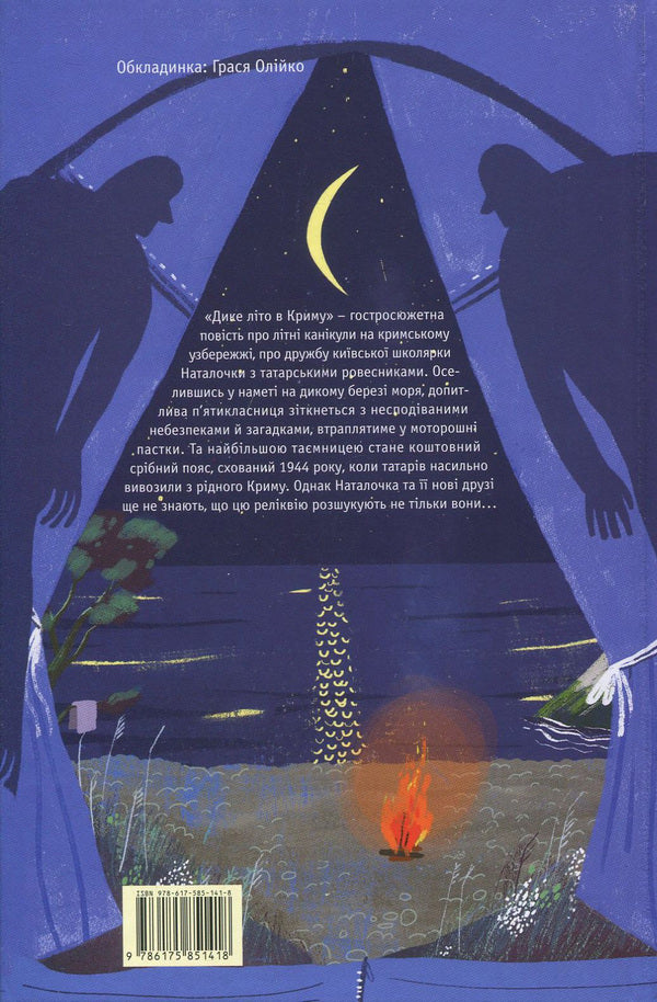 Wild summer in Crimea / Дике літо в Криму Зирка Мензатюк 978-617-585-141-8-2