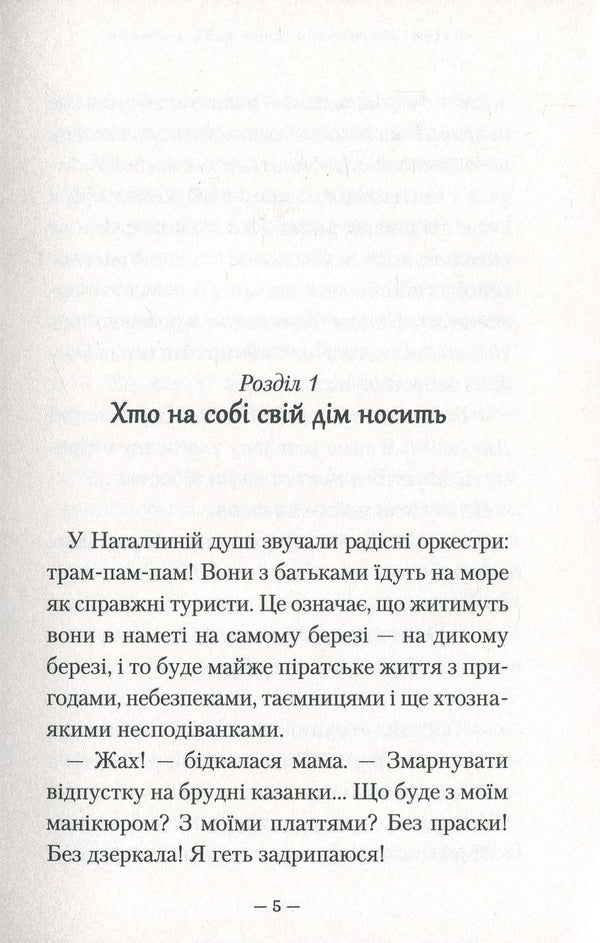 Wild summer in Crimea / Дике літо в Криму Зирка Мензатюк 978-617-585-141-8-3