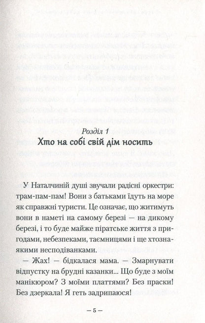 Wild summer in Crimea / Дике літо в Криму Зирка Мензатюк 978-617-585-141-8-3