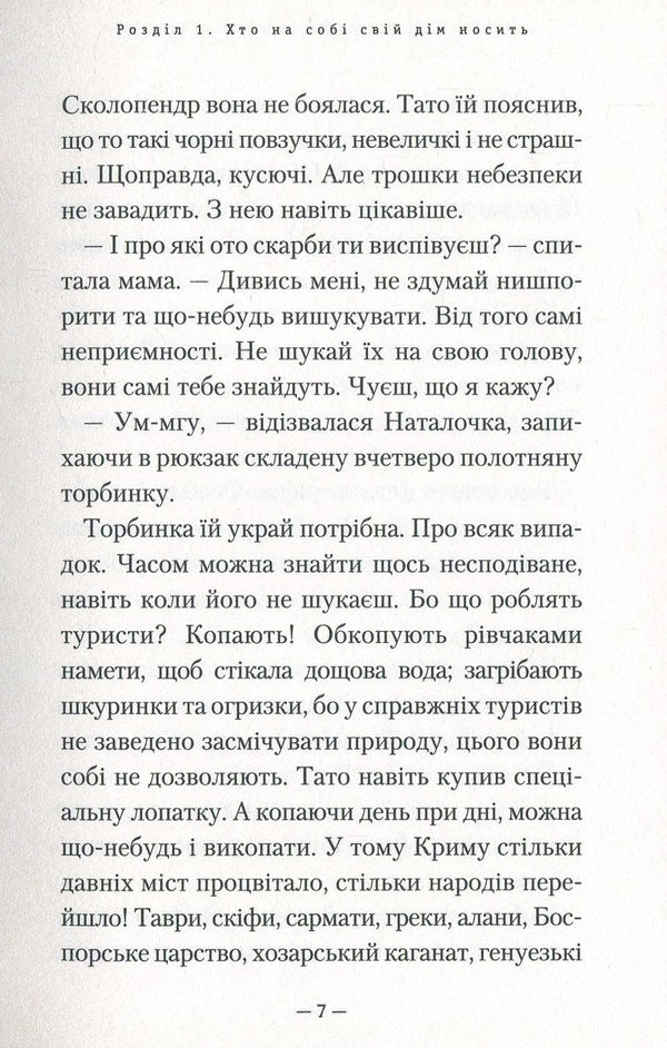 Wild summer in Crimea / Дике літо в Криму Зирка Мензатюк 978-617-585-141-8-5