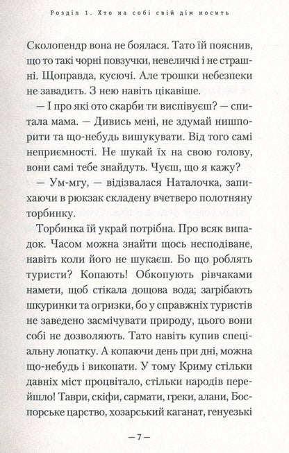 Wild summer in Crimea / Дике літо в Криму Зирка Мензатюк 978-617-585-141-8-5