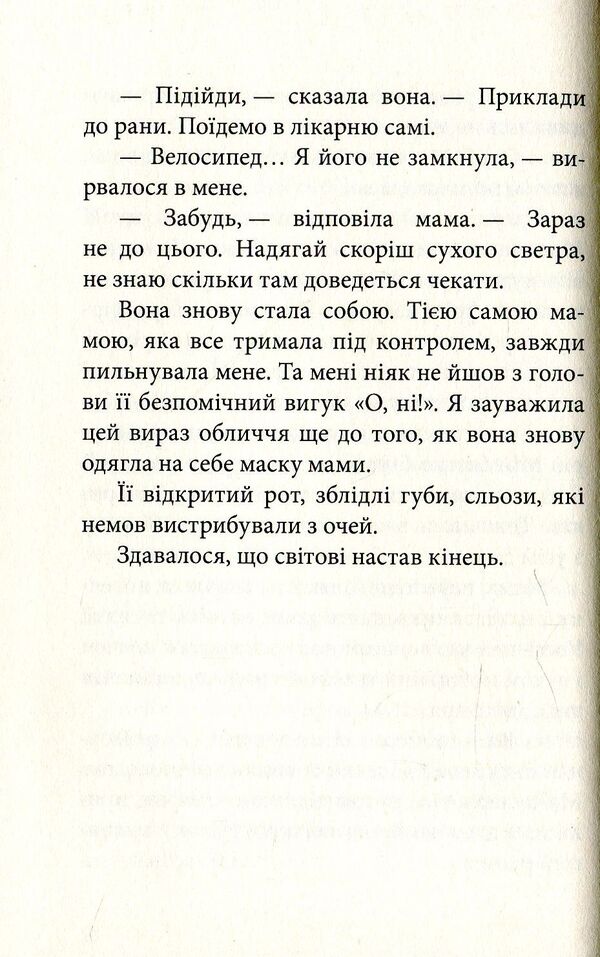 Wild witch. Combat baptism / Дика відьма. Бойове хрещення Лине Кобербель 978-617-7537-49-5-5