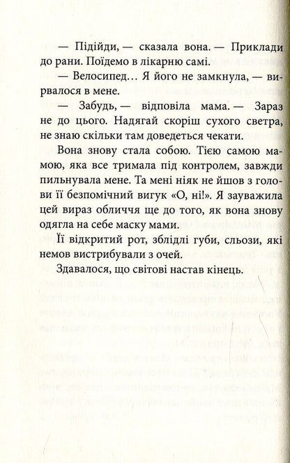 Wild witch. Combat baptism / Дика відьма. Бойове хрещення Лине Кобербель 978-617-7537-49-5-5